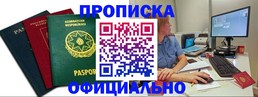 прописка регистрация в Ясногорске
