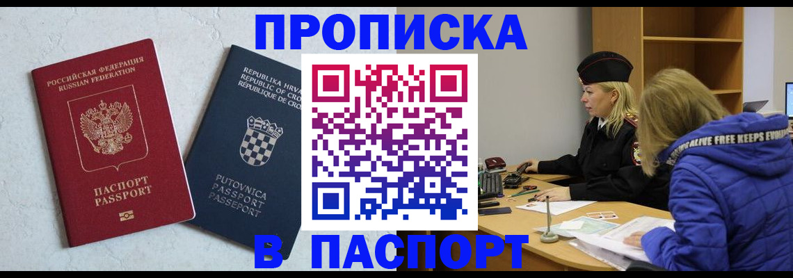 прописка в Ясногорске
