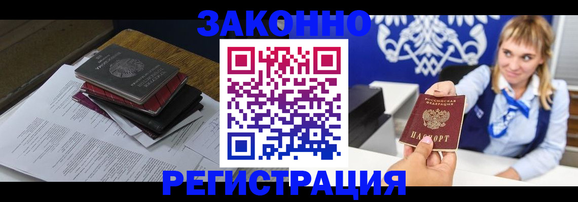 прописка регистрация в Ясногорске